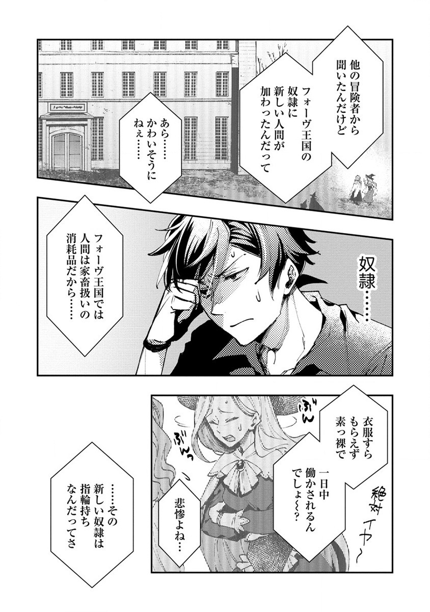 クラス召喚に巻き込まれた教師、外れスキルで機械少女を修理する - 第12話 - Page 28