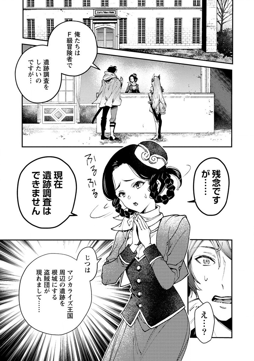 クラス召喚に巻き込まれた教師、外れスキルで機械少女を修理する - 第11話 - Page 3