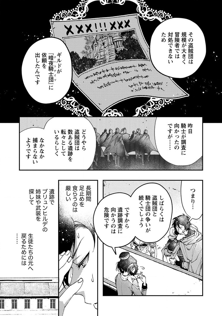 クラス召喚に巻き込まれた教師、外れスキルで機械少女を修理する - 第11話 - Page 4