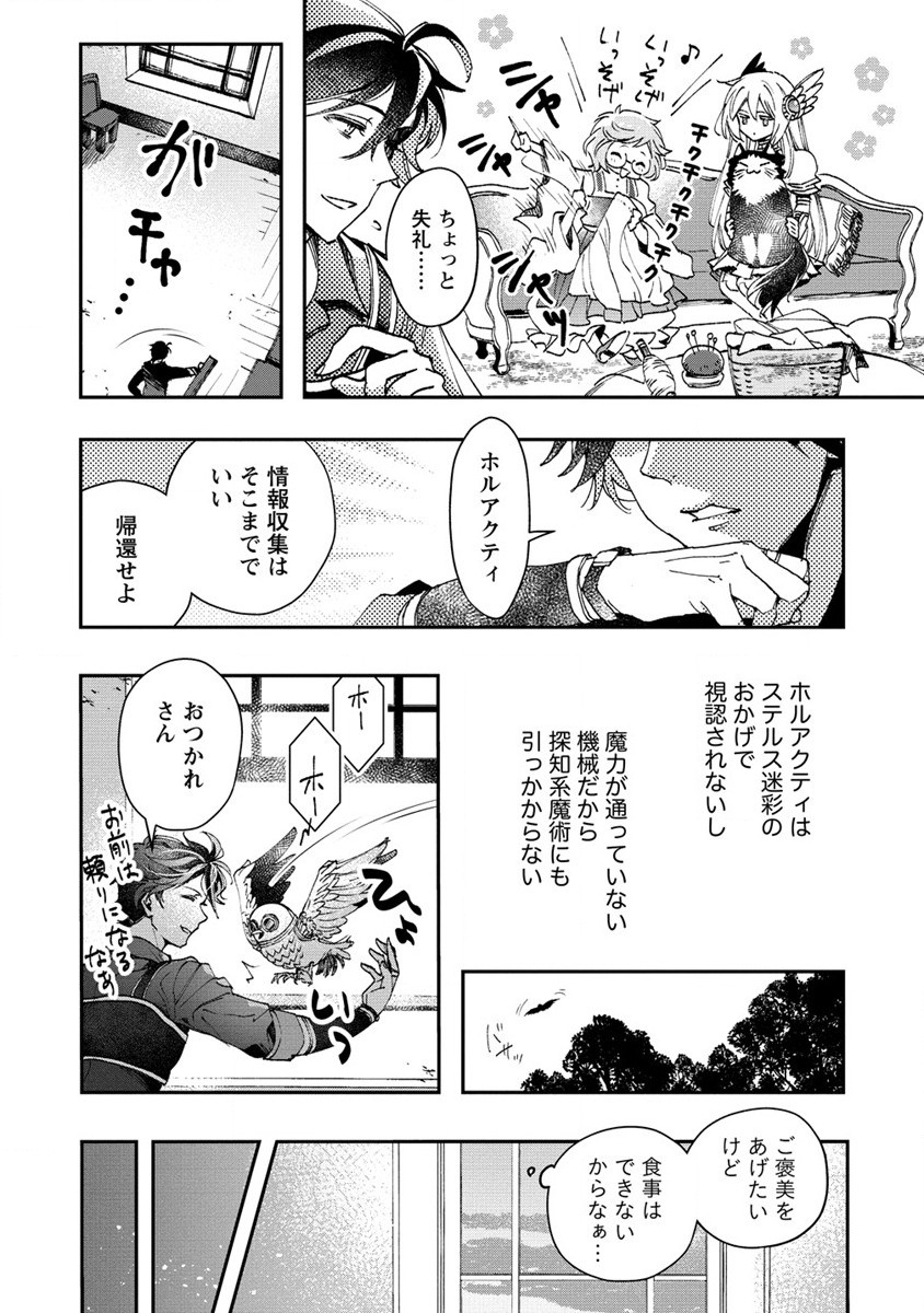 クラス召喚に巻き込まれた教師、外れスキルで機械少女を修理する - 第11話 - Page 8