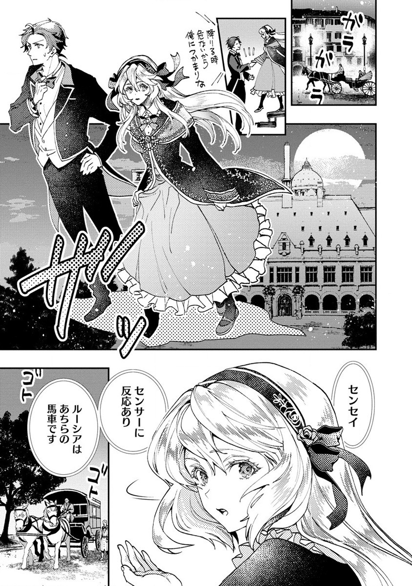 クラス召喚に巻き込まれた教師、外れスキルで機械少女を修理する - 第11話 - Page 9