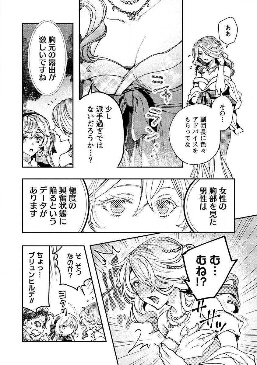 クラス召喚に巻き込まれた教師、外れスキルで機械少女を修理する - 第11話 - Page 12