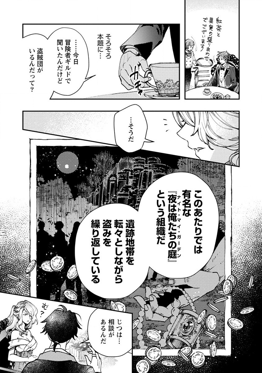 クラス召喚に巻き込まれた教師、外れスキルで機械少女を修理する - 第11話 - Page 17