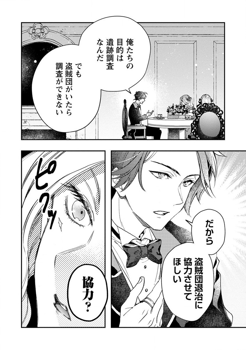 クラス召喚に巻き込まれた教師、外れスキルで機械少女を修理する - 第11話 - Page 18