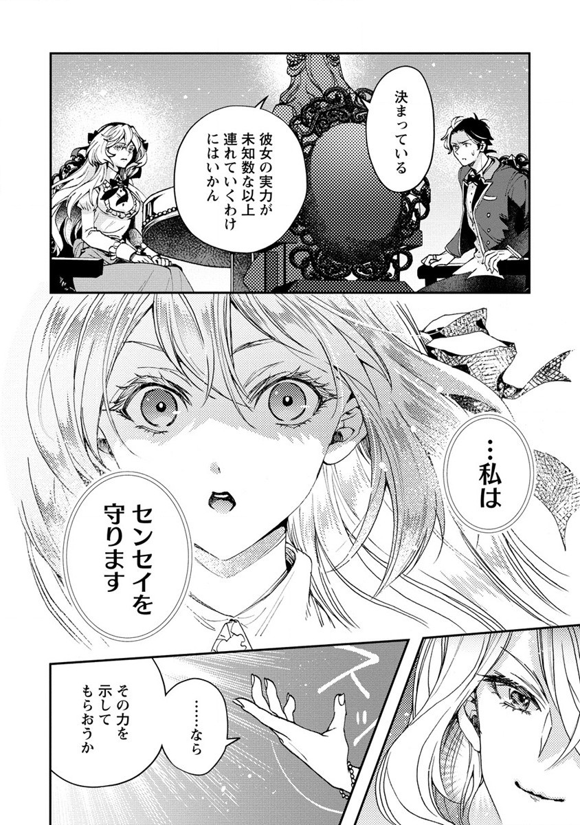 クラス召喚に巻き込まれた教師、外れスキルで機械少女を修理する - 第11話 - Page 22