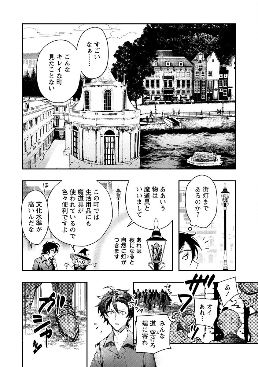 クラス召喚に巻き込まれた教師、外れスキルで機械少女を修理する - 第10話 - Page 2