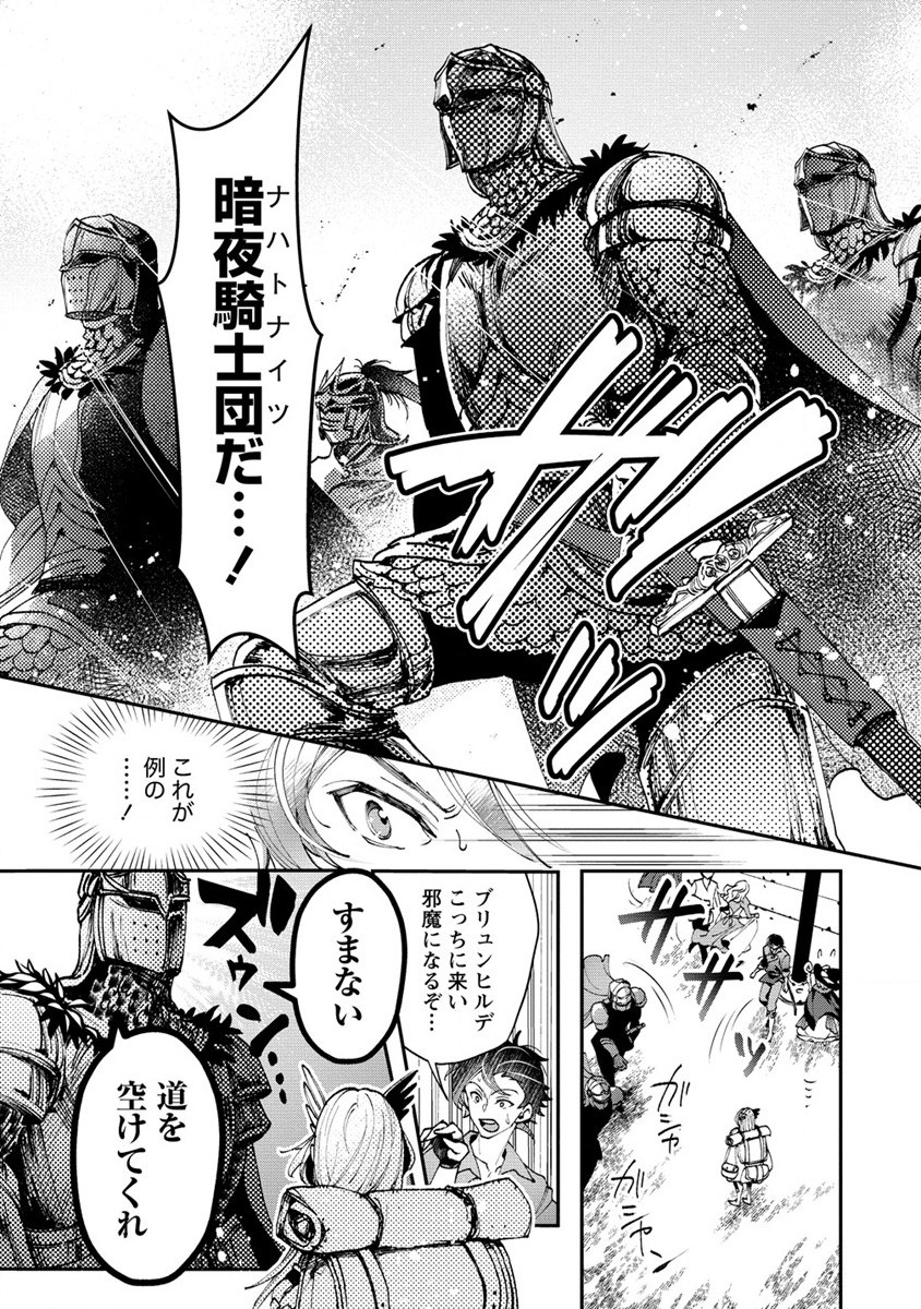 クラス召喚に巻き込まれた教師、外れスキルで機械少女を修理する - 第10話 - Page 3