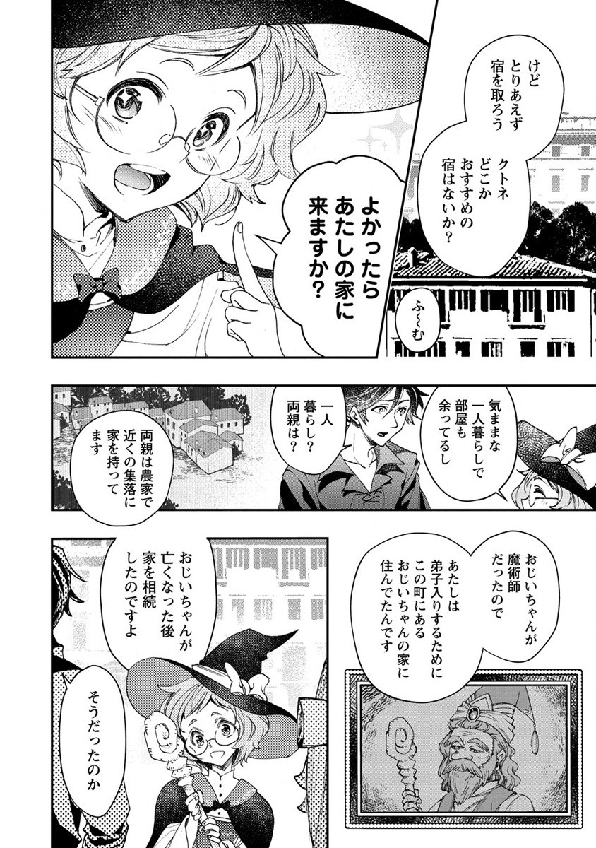 クラス召喚に巻き込まれた教師、外れスキルで機械少女を修理する - 第10話 - Page 8