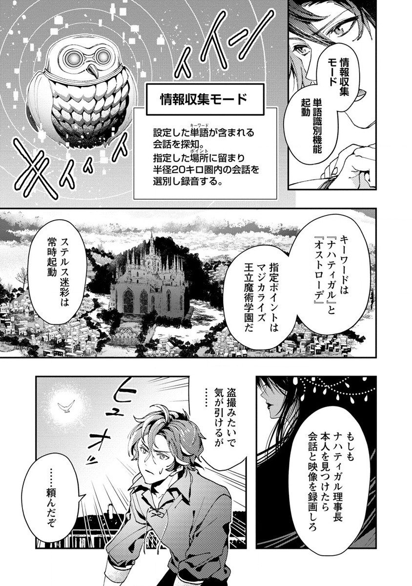 クラス召喚に巻き込まれた教師、外れスキルで機械少女を修理する - 第10話 - Page 15