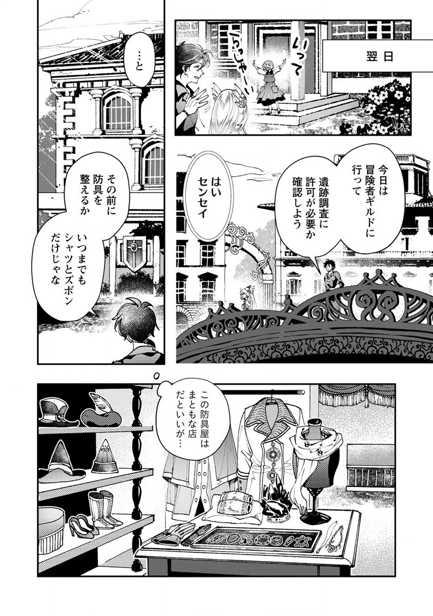 クラス召喚に巻き込まれた教師、外れスキルで機械少女を修理する - 第10話 - Page 16