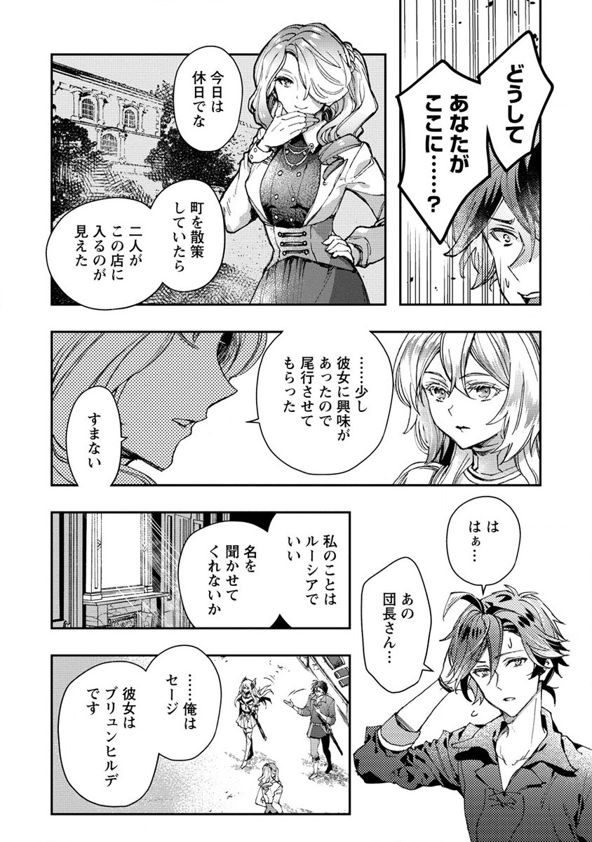 クラス召喚に巻き込まれた教師、外れスキルで機械少女を修理する - 第10話 - Page 22