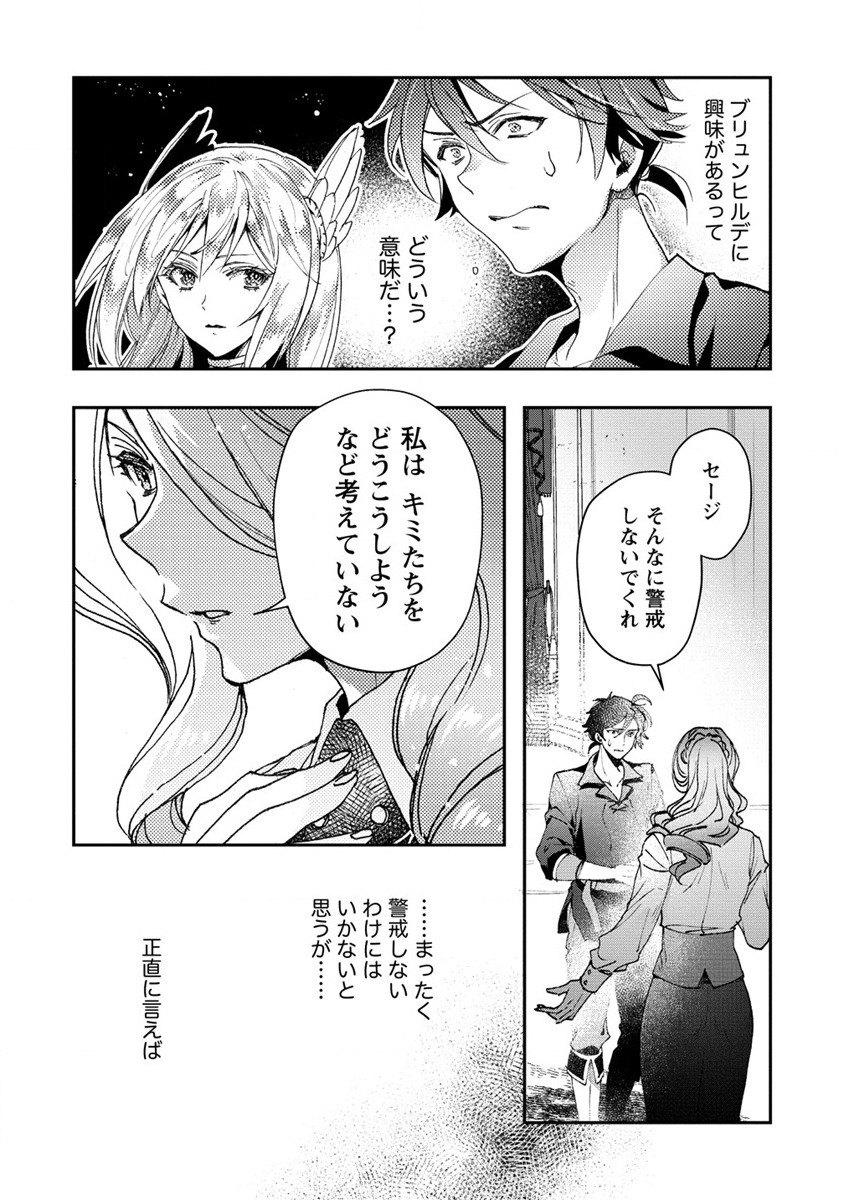 クラス召喚に巻き込まれた教師、外れスキルで機械少女を修理する - 第10話 - Page 23