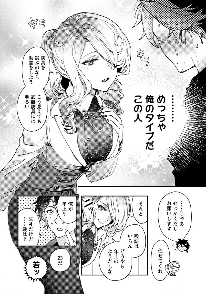 クラス召喚に巻き込まれた教師、外れスキルで機械少女を修理する - 第10話 - Page 24