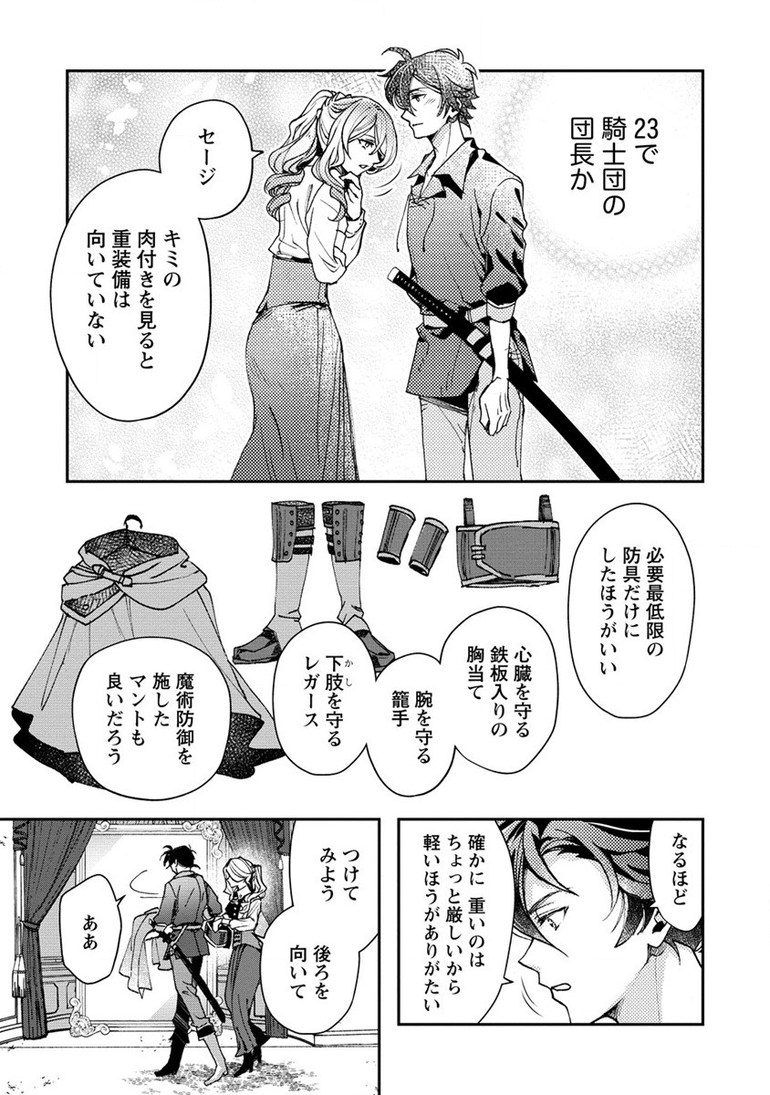 クラス召喚に巻き込まれた教師、外れスキルで機械少女を修理する - 第10話 - Page 25