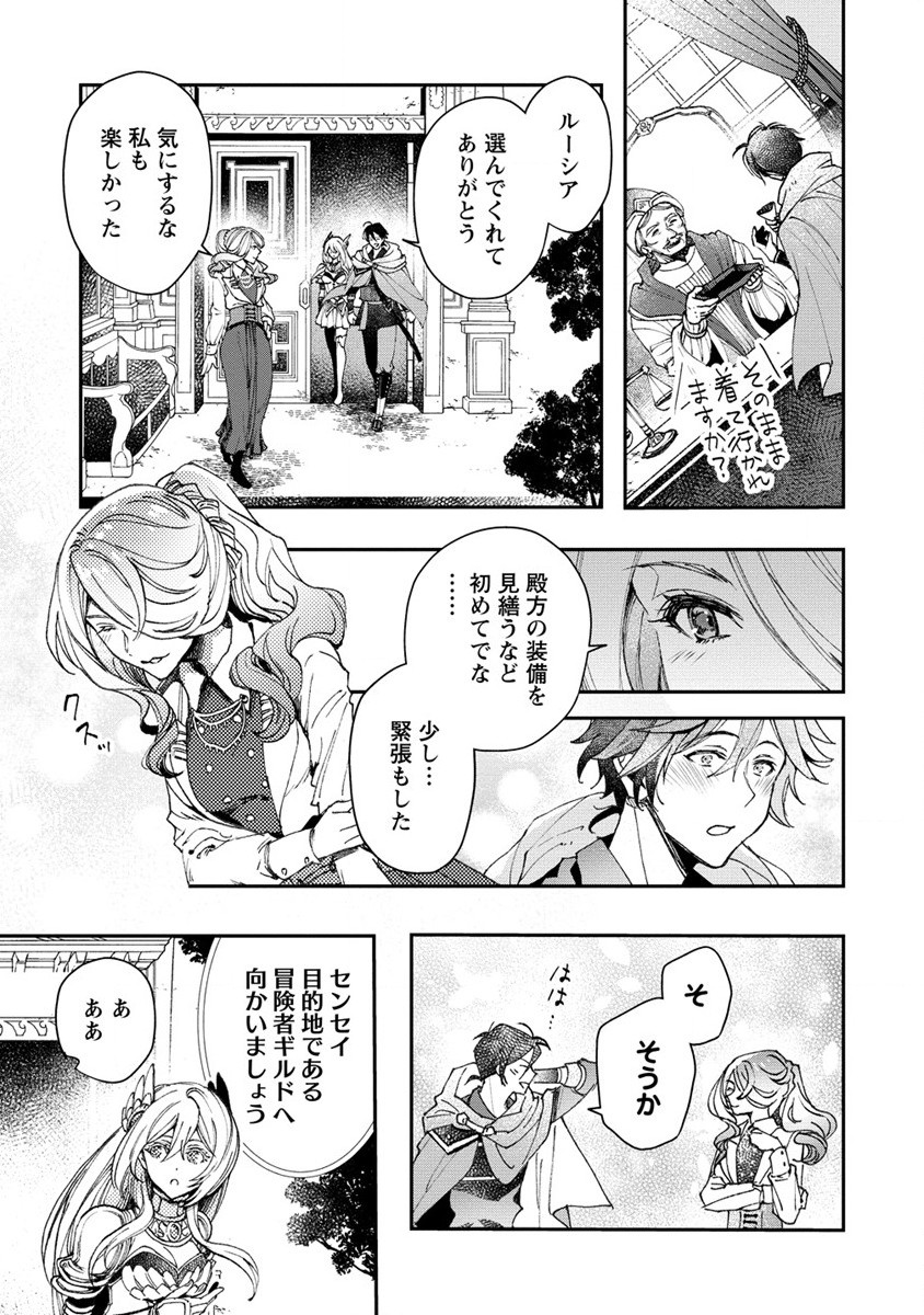 クラス召喚に巻き込まれた教師、外れスキルで機械少女を修理する - 第10話 - Page 27