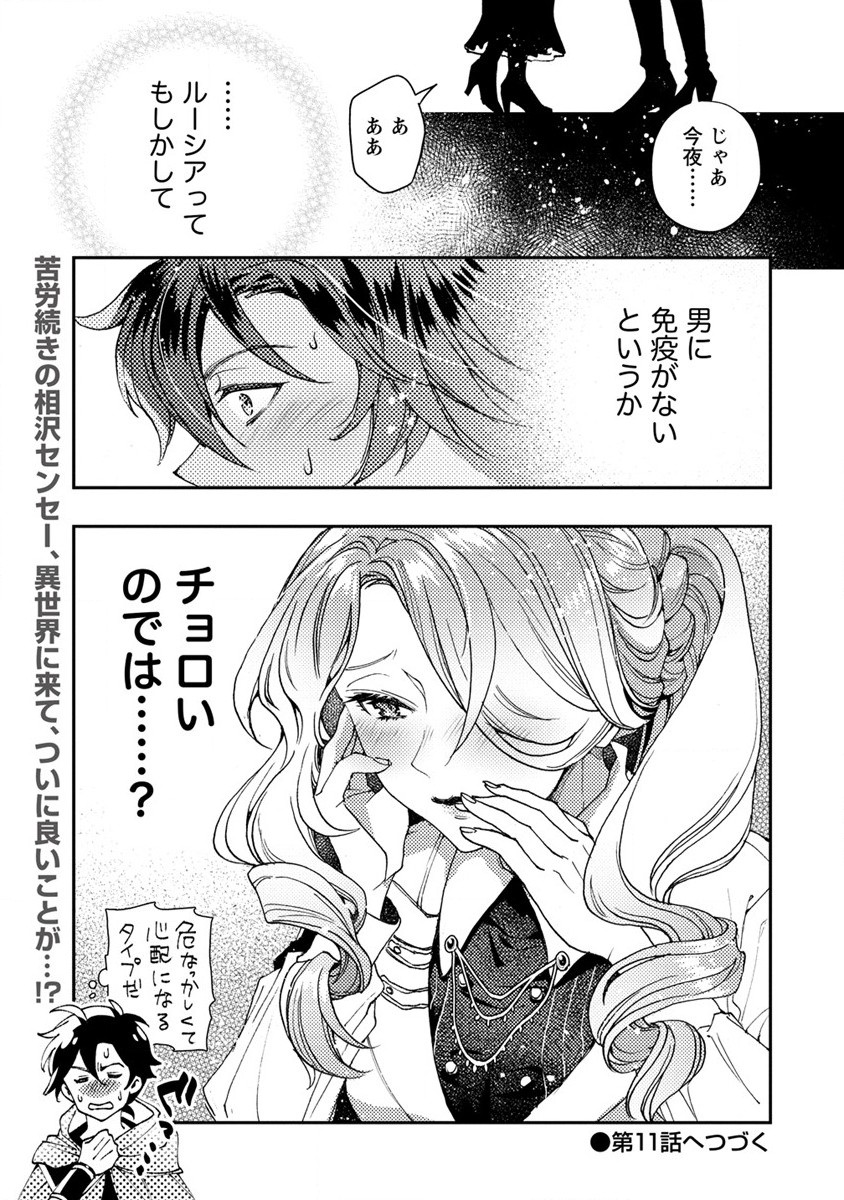 クラス召喚に巻き込まれた教師、外れスキルで機械少女を修理する - 第10話 - Page 31