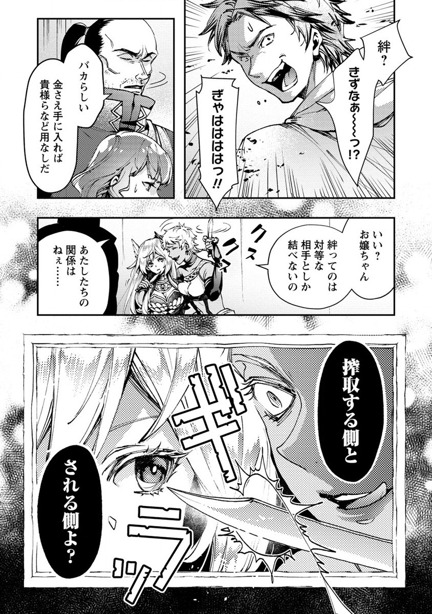 クラス召喚に巻き込まれた教師、外れスキルで機械少女を修理する - 第6話 - Page 8