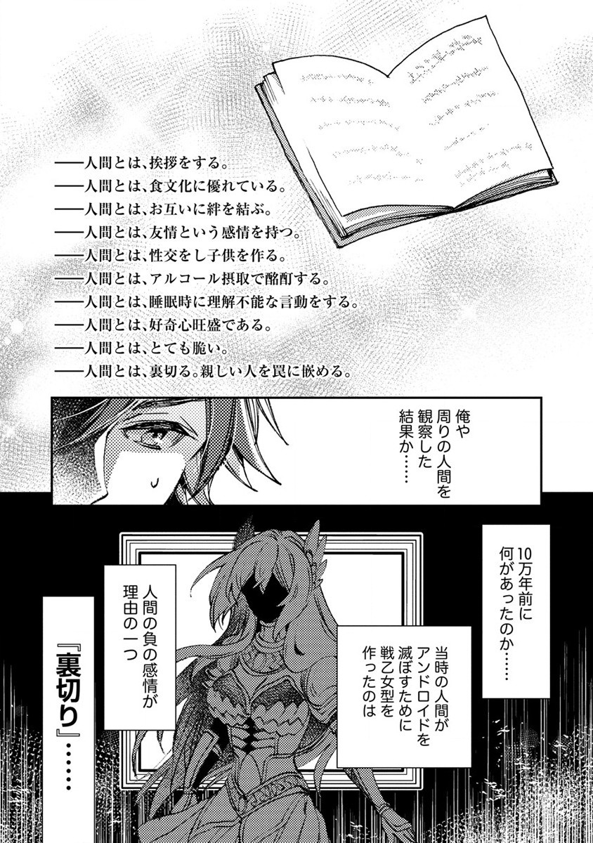 クラス召喚に巻き込まれた教師、外れスキルで機械少女を修理する - 第6話 - Page 20