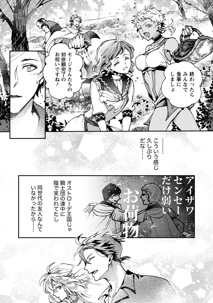 クラス召喚に巻き込まれた教師、外れスキルで機械少女を修理する - 第5話 - Page 11