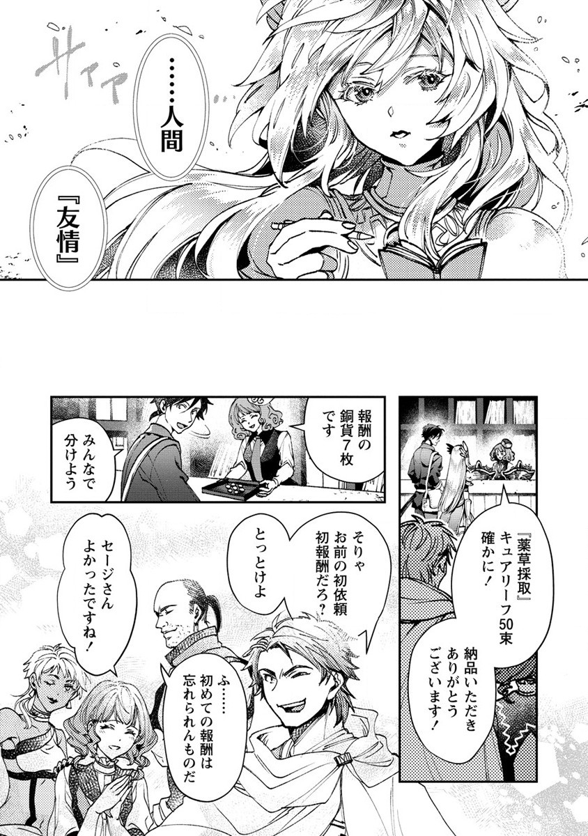 クラス召喚に巻き込まれた教師、外れスキルで機械少女を修理する - 第5話 - Page 12