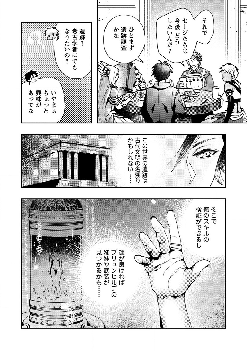 クラス召喚に巻き込まれた教師、外れスキルで機械少女を修理する - 第5話 - Page 14