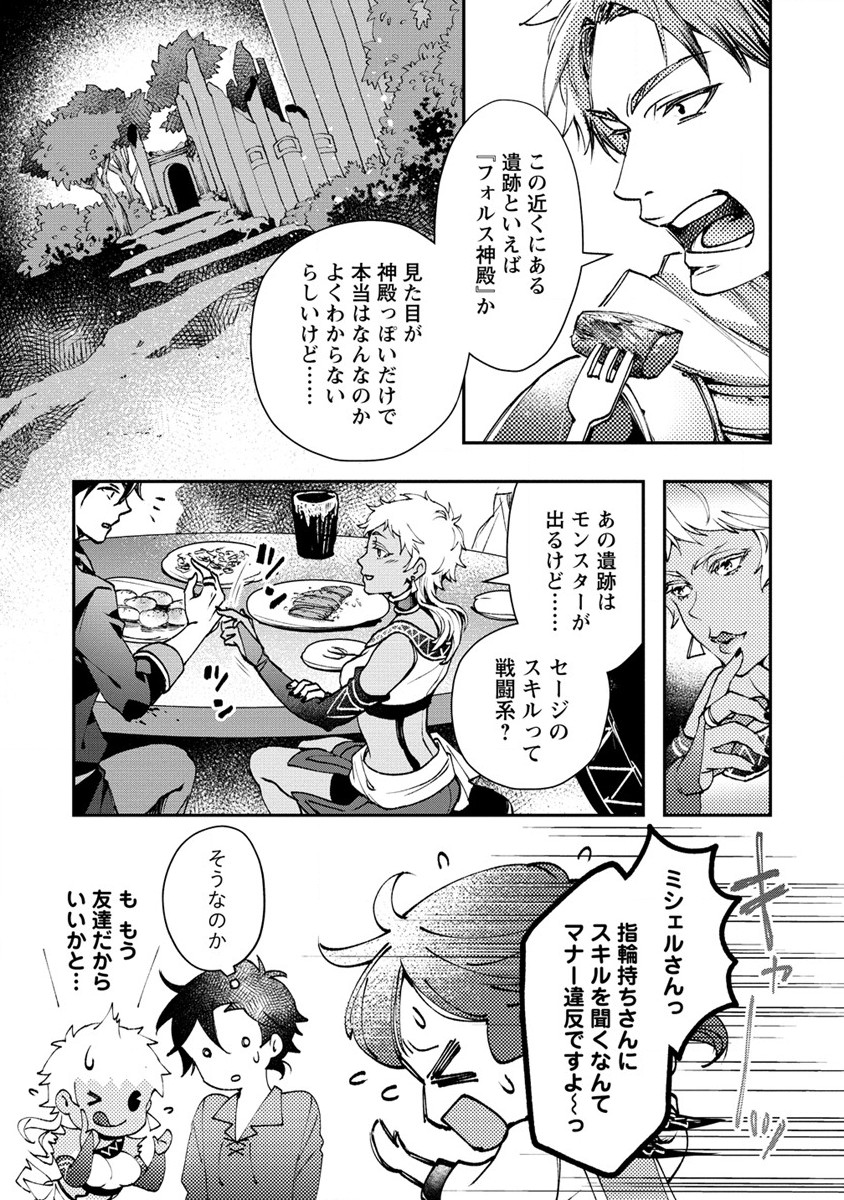 クラス召喚に巻き込まれた教師、外れスキルで機械少女を修理する - 第5話 - Page 15