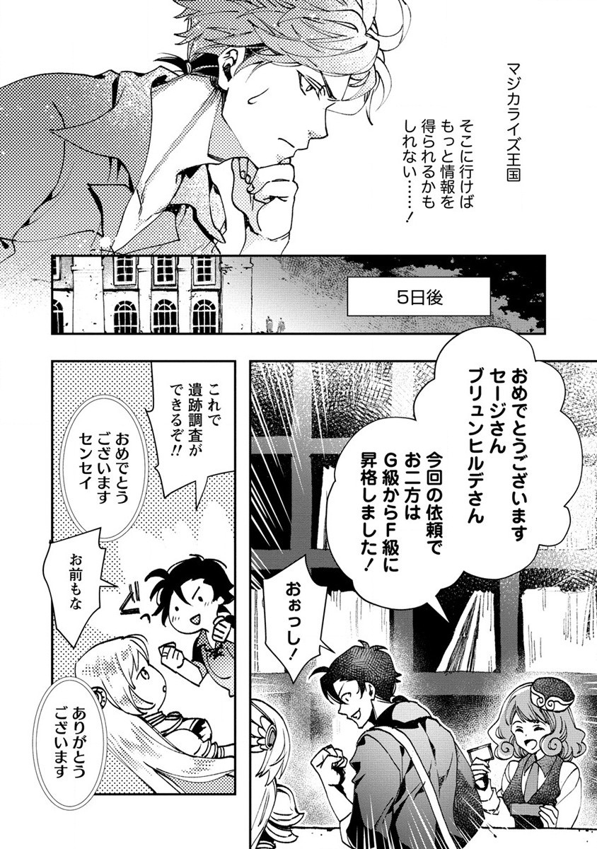 クラス召喚に巻き込まれた教師、外れスキルで機械少女を修理する - 第5話 - Page 22