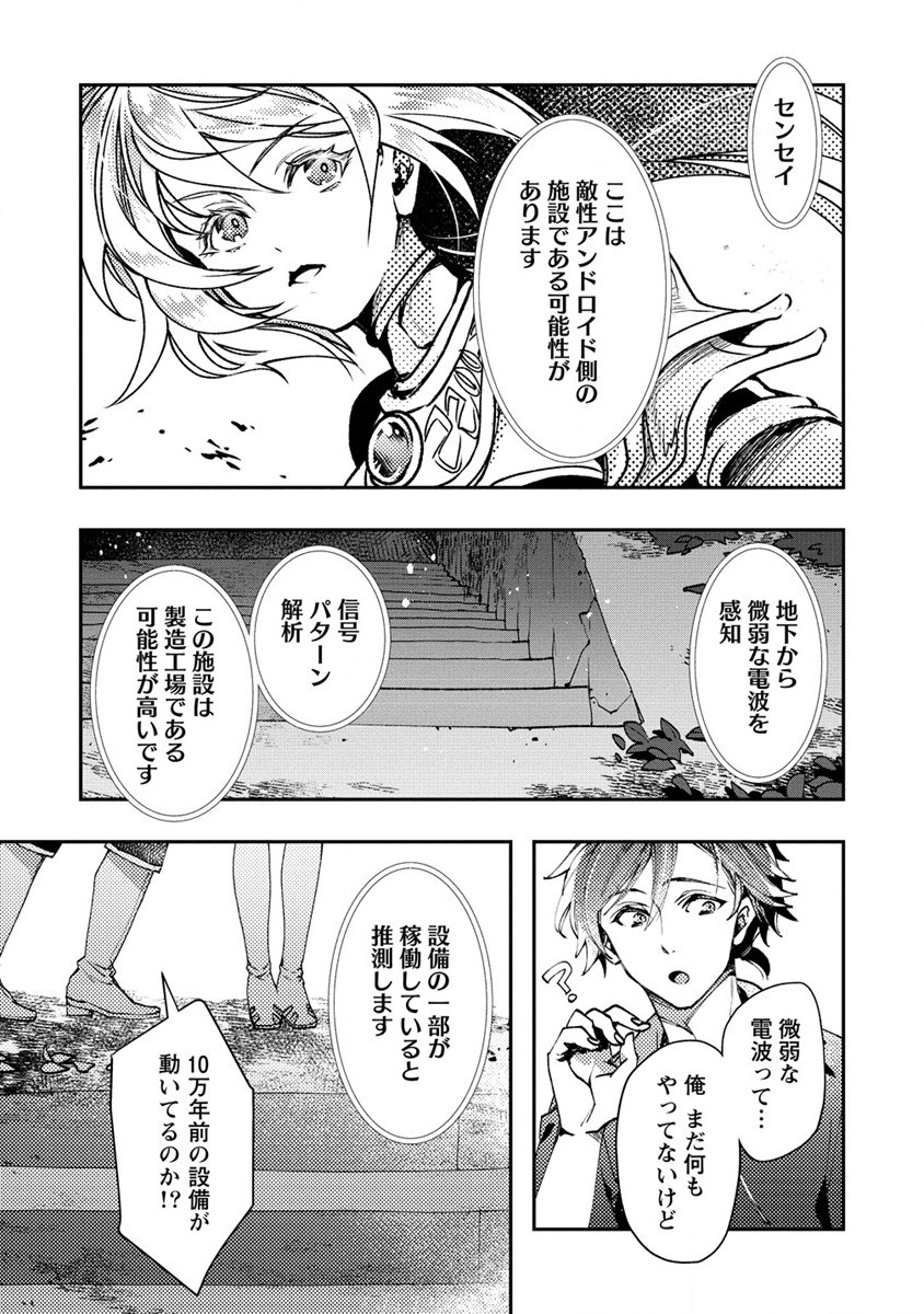 クラス召喚に巻き込まれた教師、外れスキルで機械少女を修理する - 第5話 - Page 25