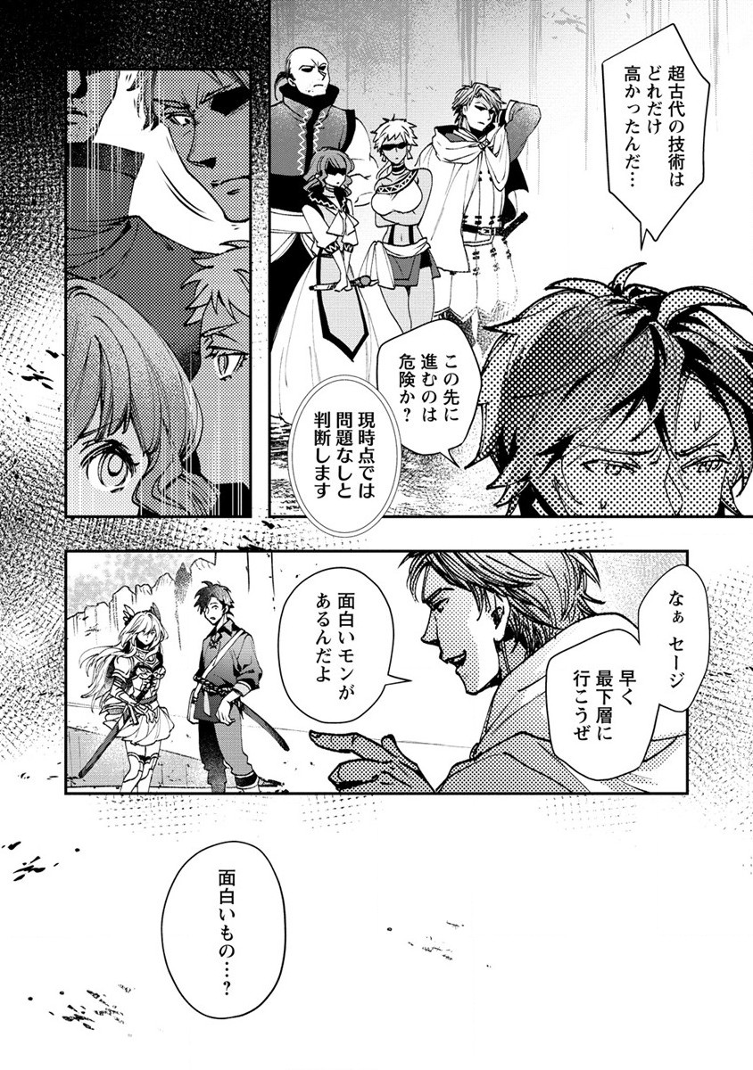 クラス召喚に巻き込まれた教師、外れスキルで機械少女を修理する - 第5話 - Page 26