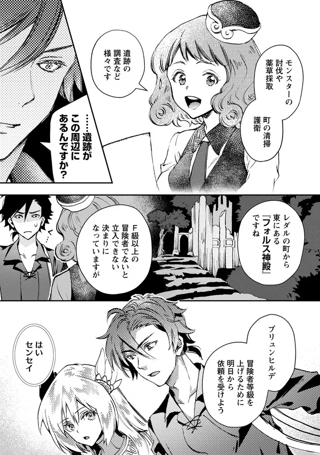 クラス召喚に巻き込まれた教師、外れスキルで機械少女を修理する - 第4.2話 - Page 1