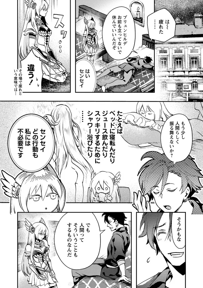 クラス召喚に巻き込まれた教師、外れスキルで機械少女を修理する - 第4.2話 - Page 2