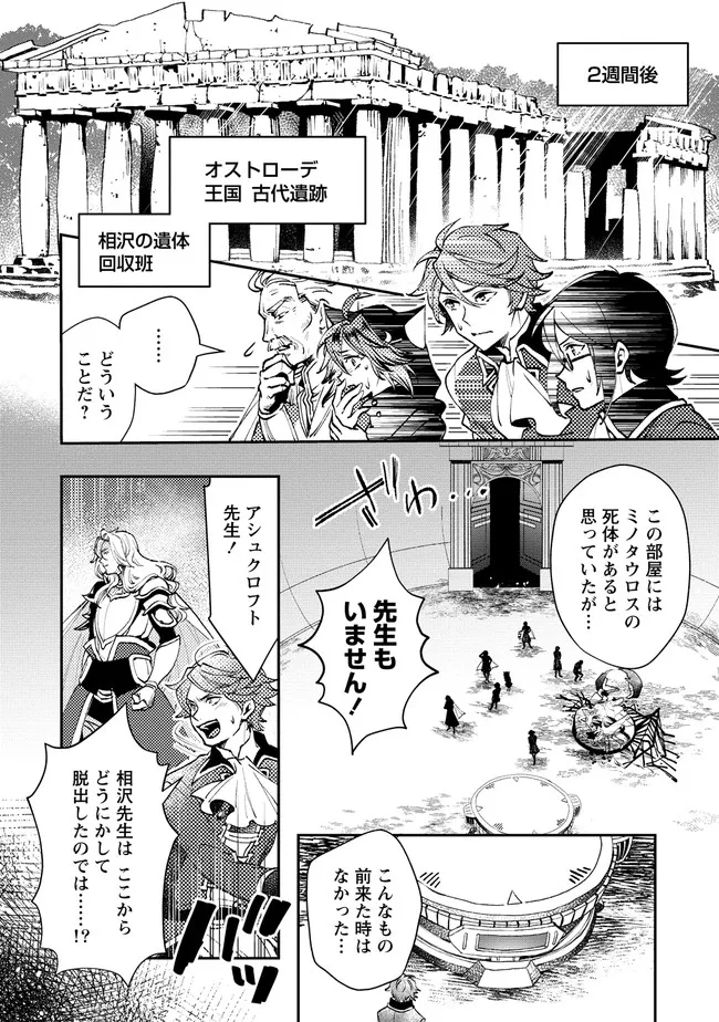 クラス召喚に巻き込まれた教師、外れスキルで機械少女を修理する - 第4.2話 - Page 6