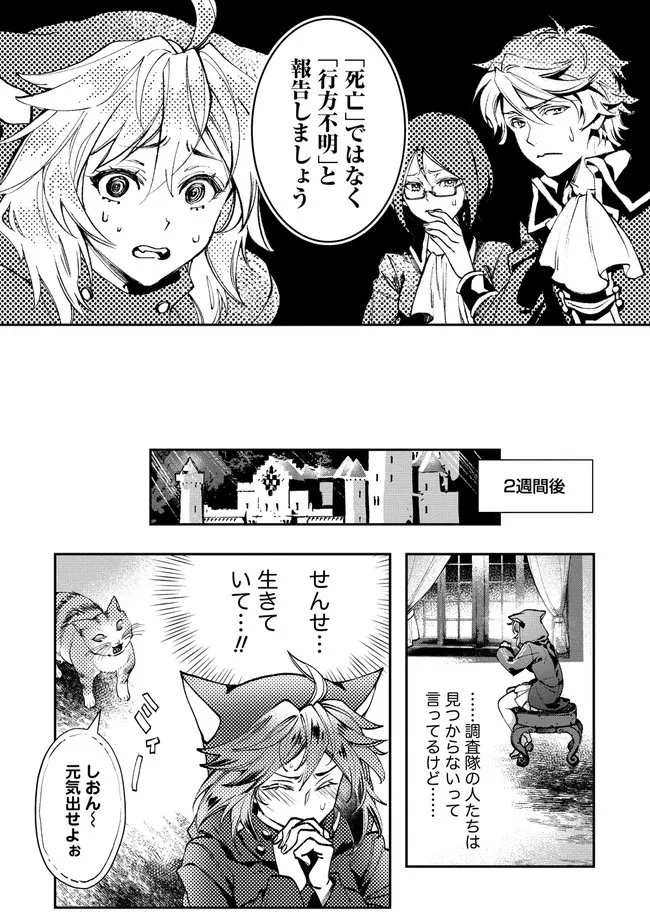 クラス召喚に巻き込まれた教師、外れスキルで機械少女を修理する - 第4.2話 - Page 8