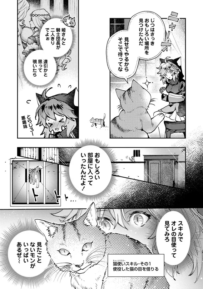 クラス召喚に巻き込まれた教師、外れスキルで機械少女を修理する - 第4.2話 - Page 9