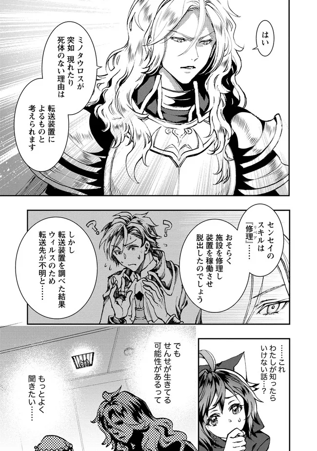 クラス召喚に巻き込まれた教師、外れスキルで機械少女を修理する - 第4.2話 - Page 11