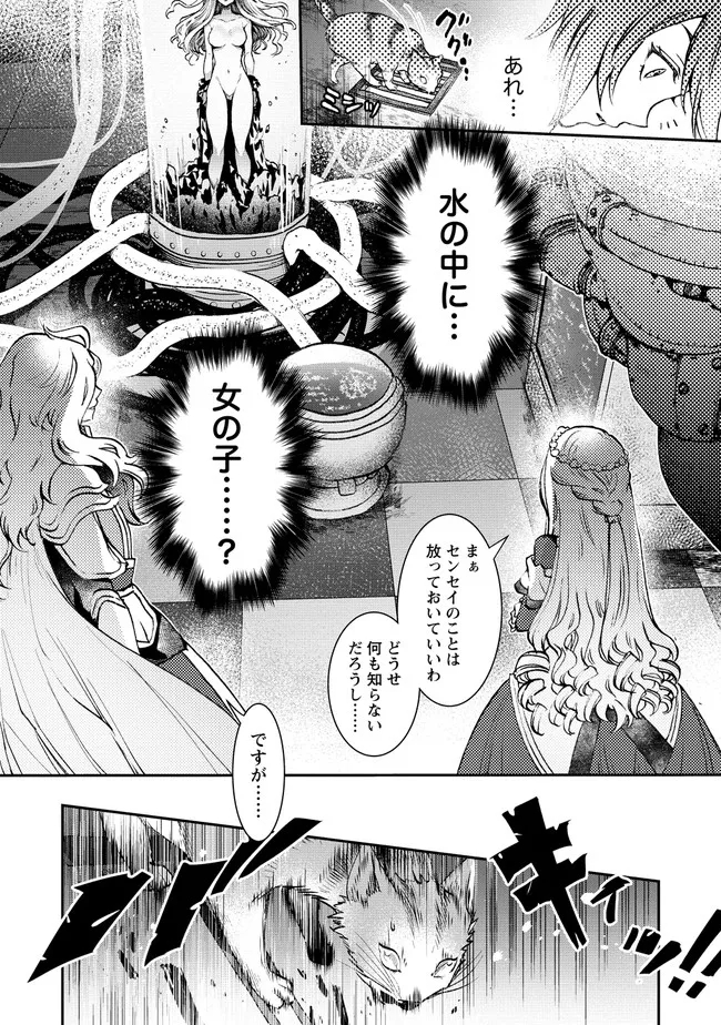 クラス召喚に巻き込まれた教師、外れスキルで機械少女を修理する - 第4.2話 - Page 12