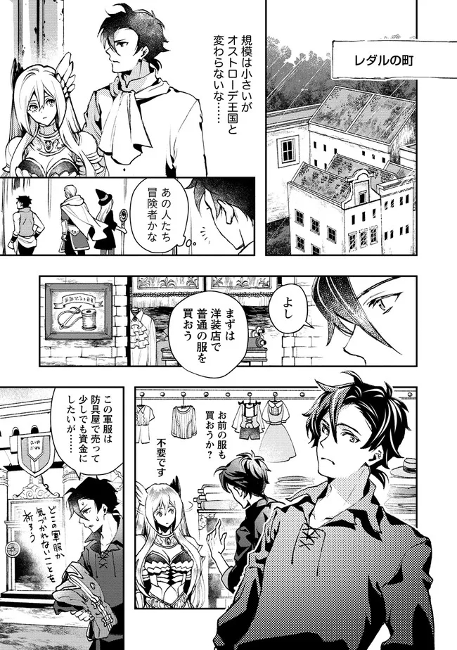 クラス召喚に巻き込まれた教師、外れスキルで機械少女を修理する - 第4.1話 - Page 5