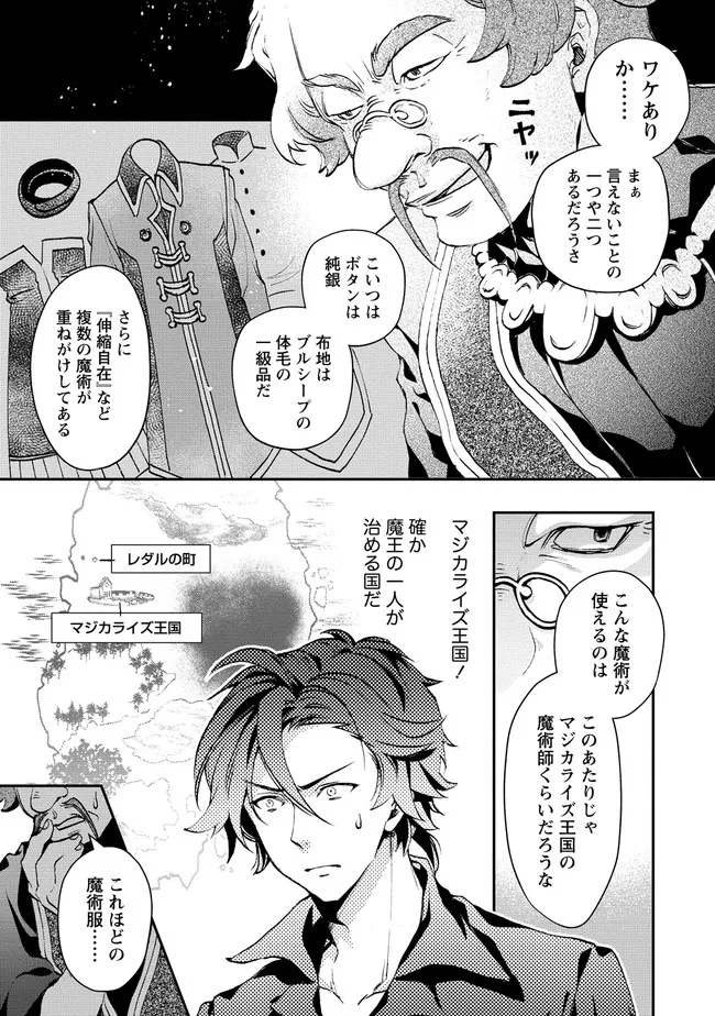 クラス召喚に巻き込まれた教師、外れスキルで機械少女を修理する - 第4.1話 - Page 7