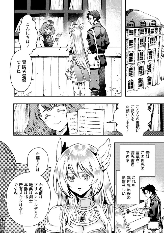 クラス召喚に巻き込まれた教師、外れスキルで機械少女を修理する - 第4.1話 - Page 10