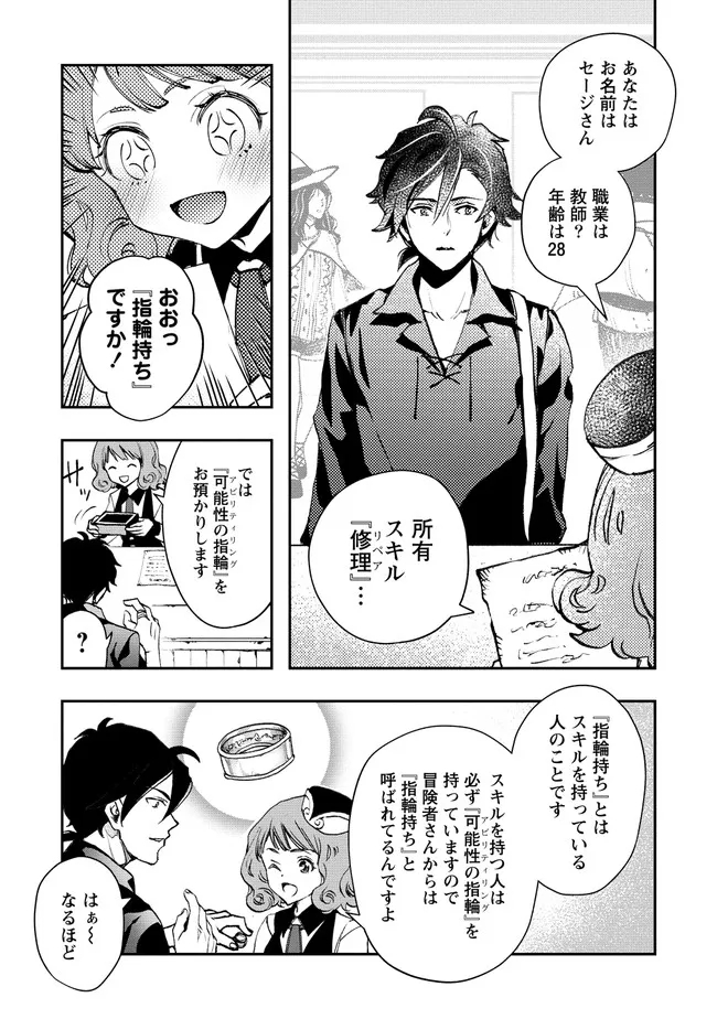 クラス召喚に巻き込まれた教師、外れスキルで機械少女を修理する - 第4.1話 - Page 11