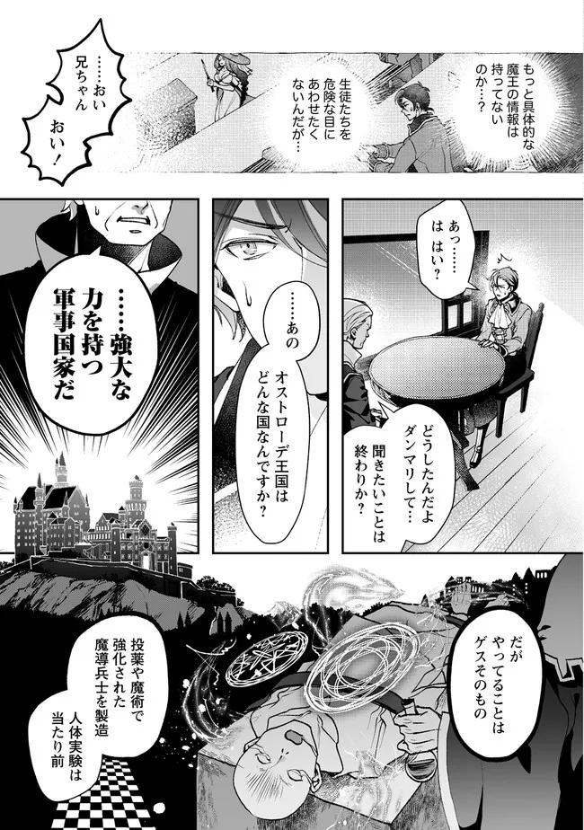 クラス召喚に巻き込まれた教師、外れスキルで機械少女を修理する - 第3.2話 - Page 1