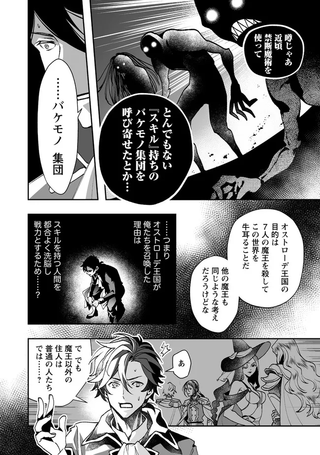 クラス召喚に巻き込まれた教師、外れスキルで機械少女を修理する - 第3.2話 - Page 2