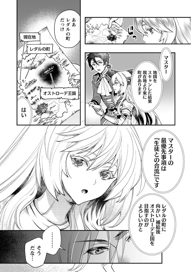 クラス召喚に巻き込まれた教師、外れスキルで機械少女を修理する - 第3.2話 - Page 6