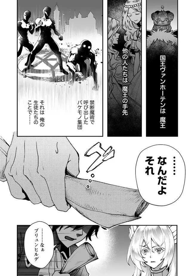 クラス召喚に巻き込まれた教師、外れスキルで機械少女を修理する - 第3.2話 - Page 8