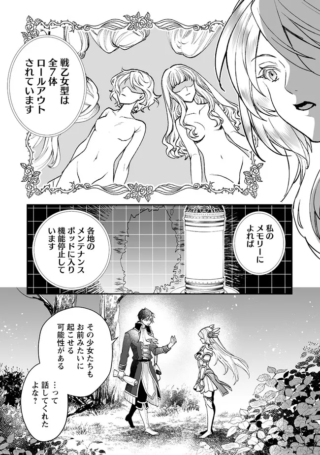 クラス召喚に巻き込まれた教師、外れスキルで機械少女を修理する - 第3.2話 - Page 13