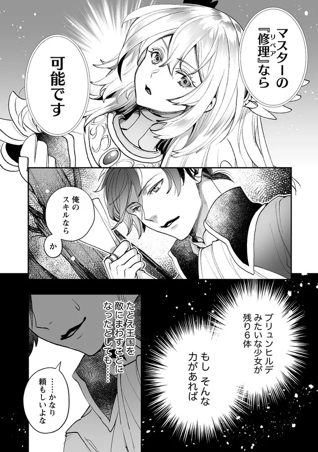 クラス召喚に巻き込まれた教師、外れスキルで機械少女を修理する - 第3.2話 - Page 14