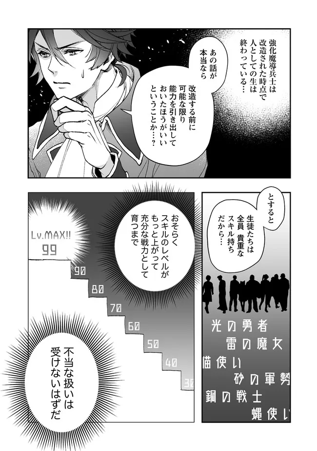 クラス召喚に巻き込まれた教師、外れスキルで機械少女を修理する - 第3.2話 - Page 16