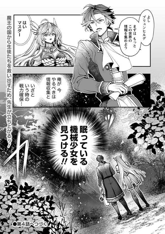 クラス召喚に巻き込まれた教師、外れスキルで機械少女を修理する - 第3.2話 - Page 17