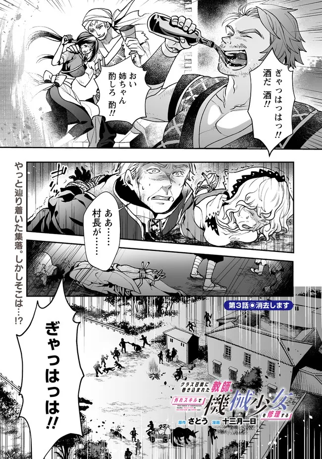 クラス召喚に巻き込まれた教師、外れスキルで機械少女を修理する - 第3.1話 - Page 1