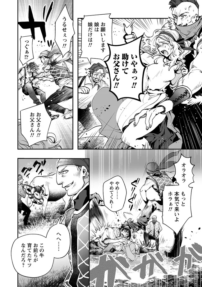 クラス召喚に巻き込まれた教師、外れスキルで機械少女を修理する - 第3.1話 - Page 2